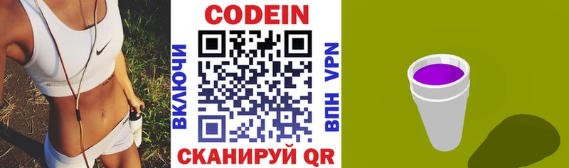 Кодеиновый сироп Lean напиток Lean (лин) хочу наркоту Боготол